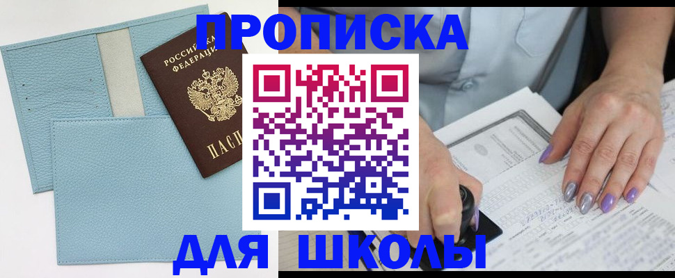 регистрация для школы в Приволжске